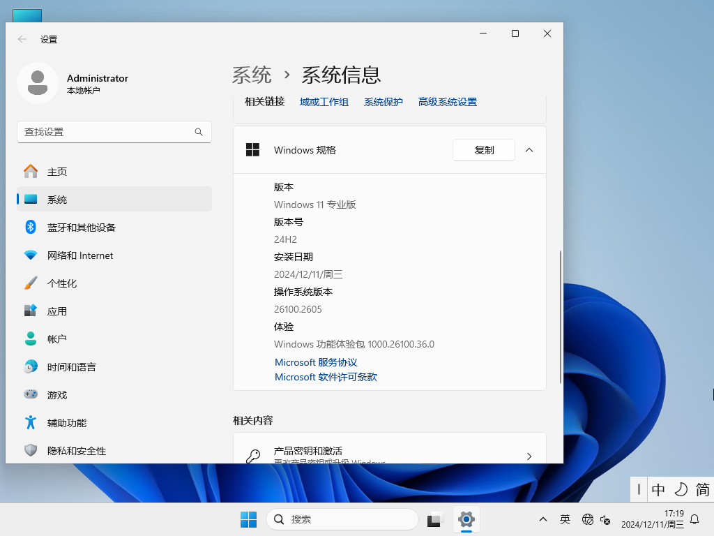 Windows11 24H2 64位 专业精简版镜像截图