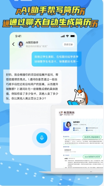 知页简历下载