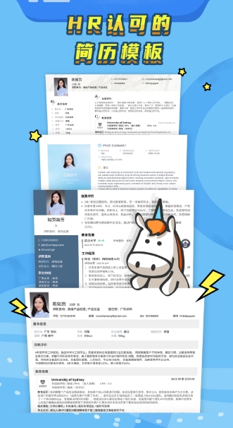知页简历下载