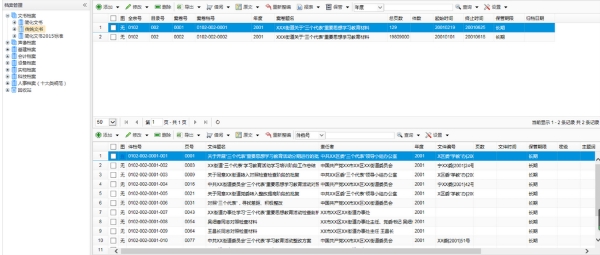 档案管理软件