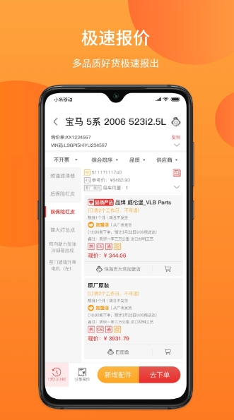汽配铺下载