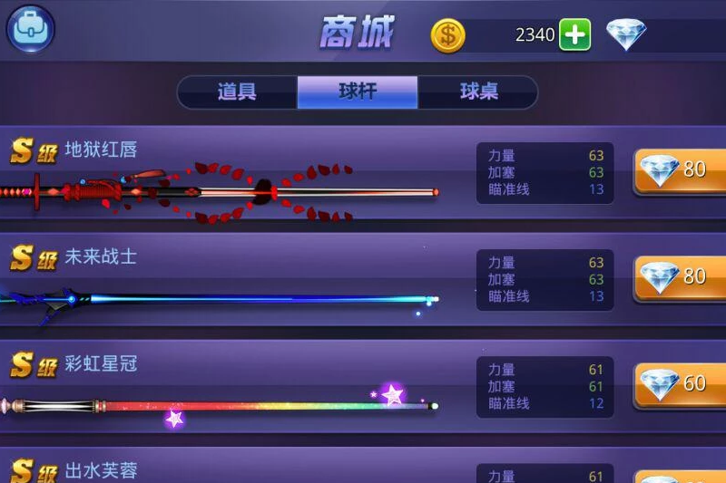 腾讯桌球截图