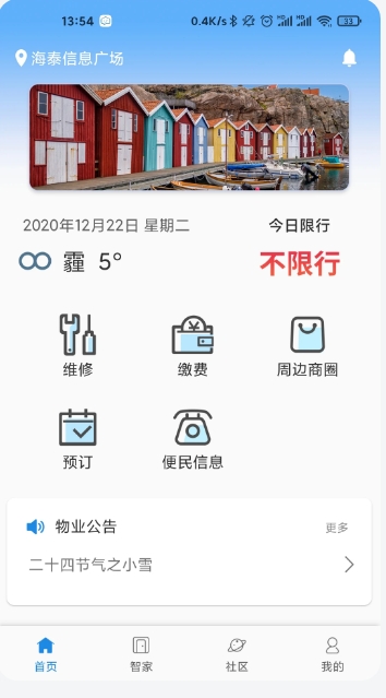 爱康居截图