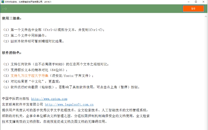 文本对比工具