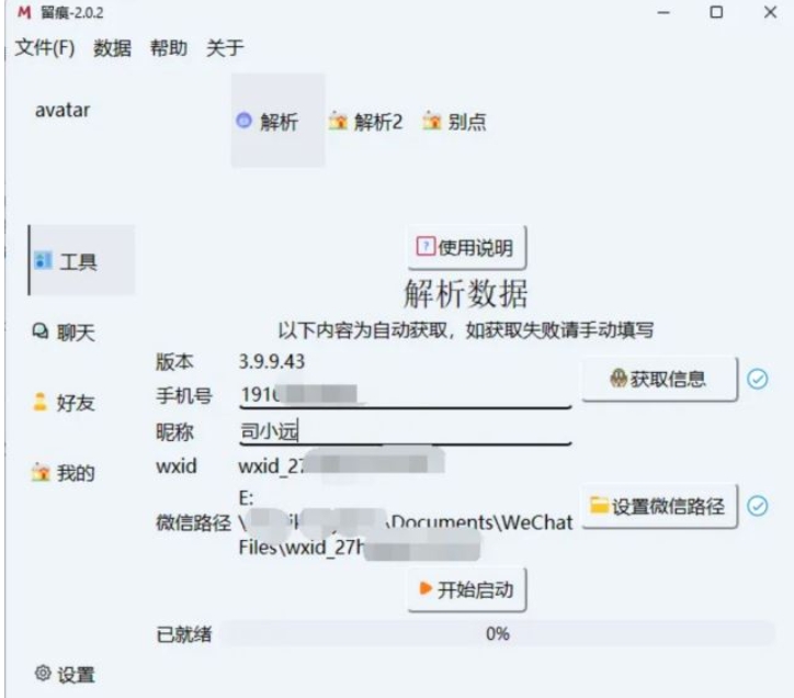 留痕截圖