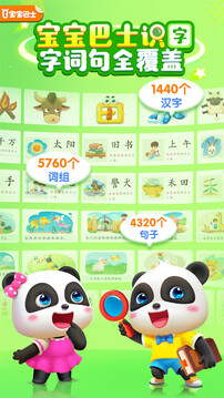 寶寶巴士漢字截圖