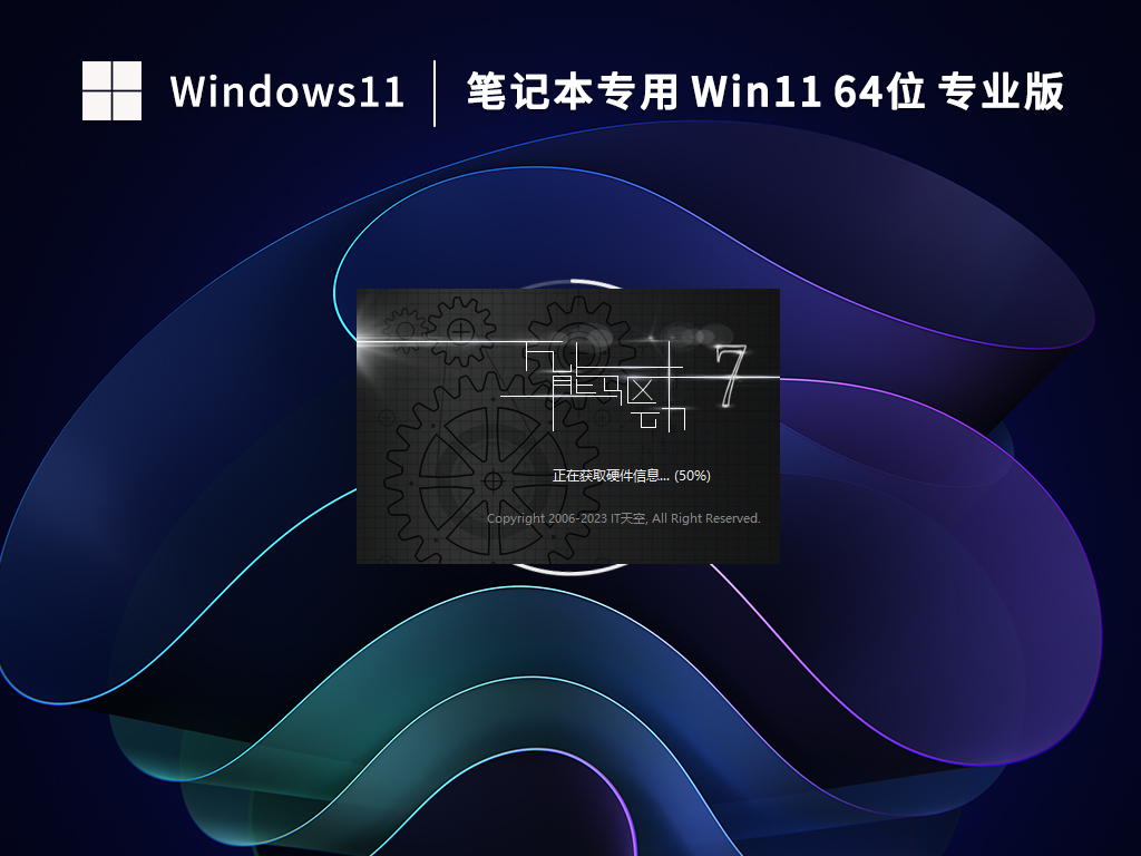 【笔记本专用】Win11 64位 中文专业版截图