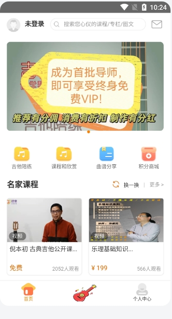 吉他之家下载