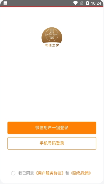  吉他之家下载