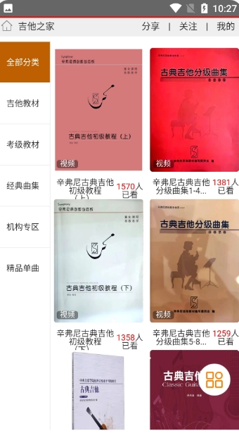  吉他之家下载