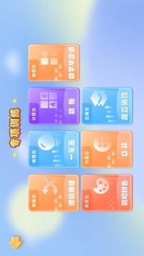 益智推理截圖