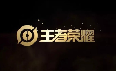 王者榮耀段首LOGO