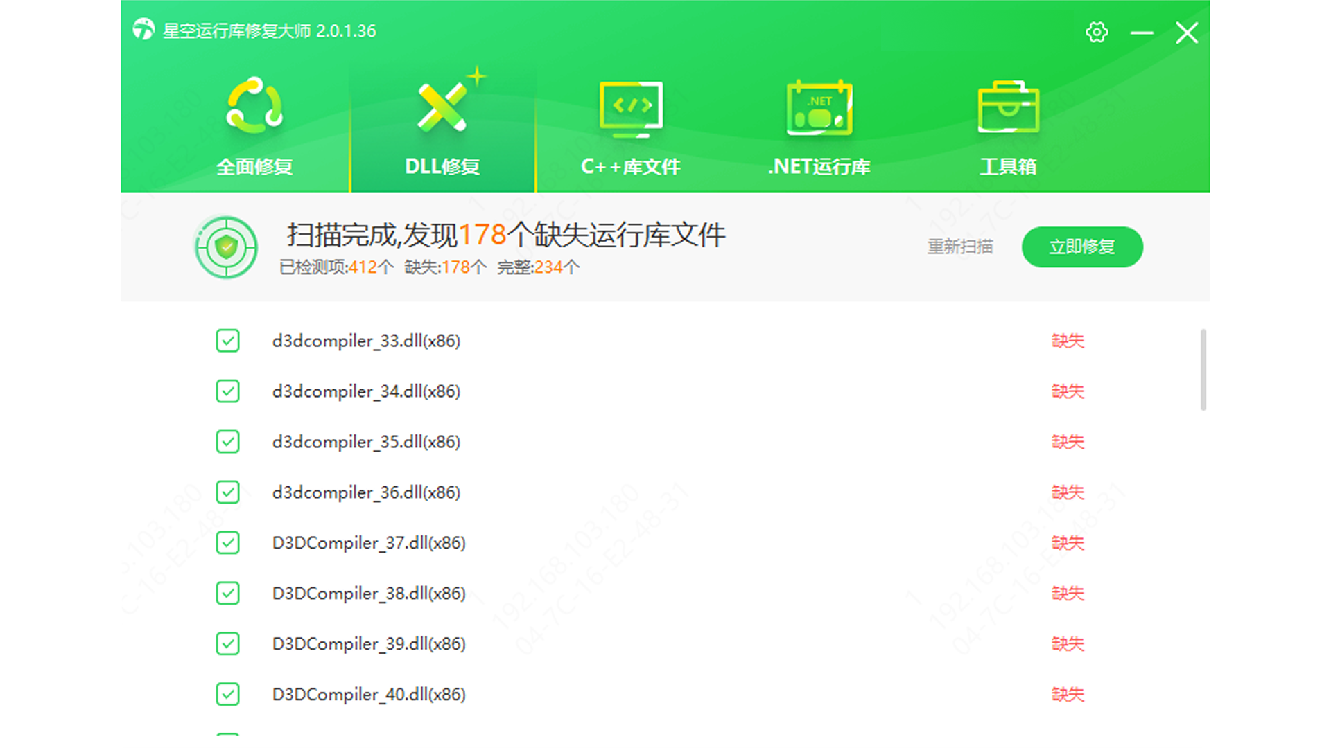 星空运行库修复大师
