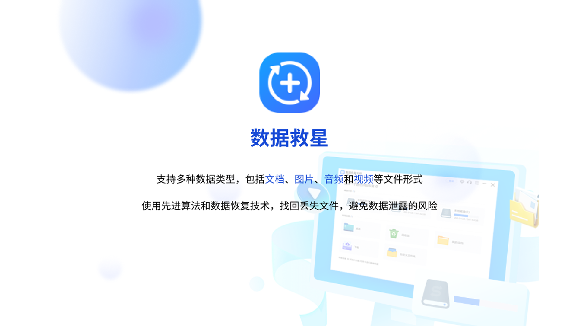 数据救星