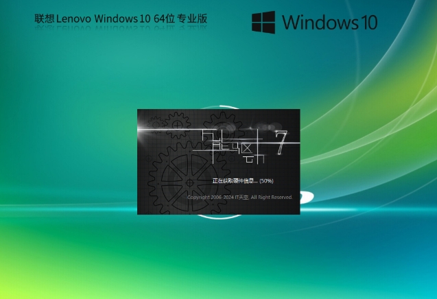 Lenovo联想 Win10 X64 万能专业版截图