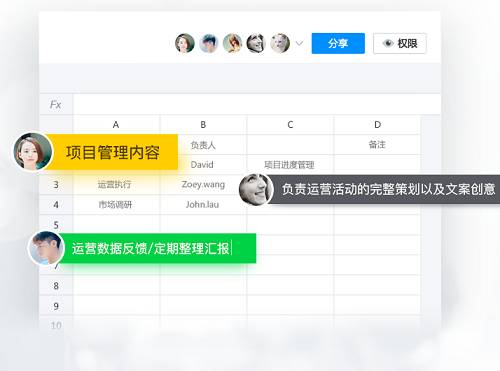 腾讯在线文档