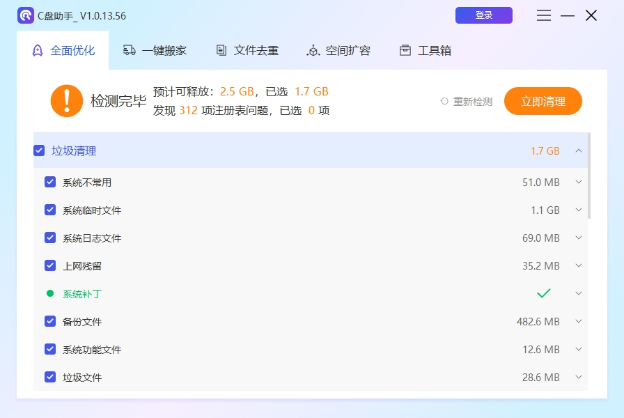 百贝C盘助手下载