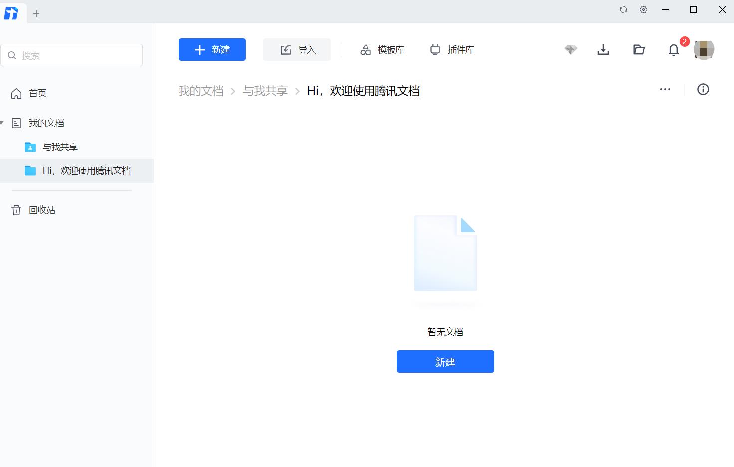 腾讯在线文档