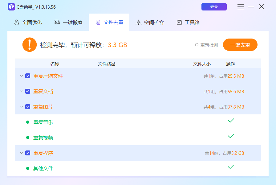 百贝C盘助手下载