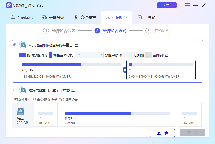 百贝C盘最新版