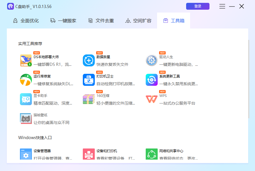 百贝C盘助手下载