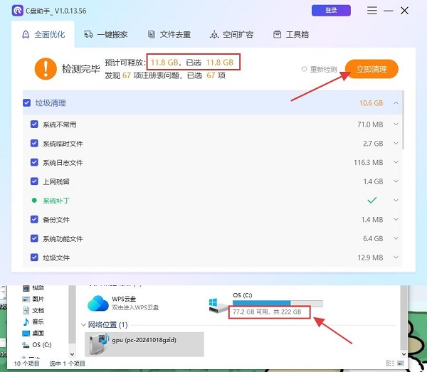 百贝C盘官方下载