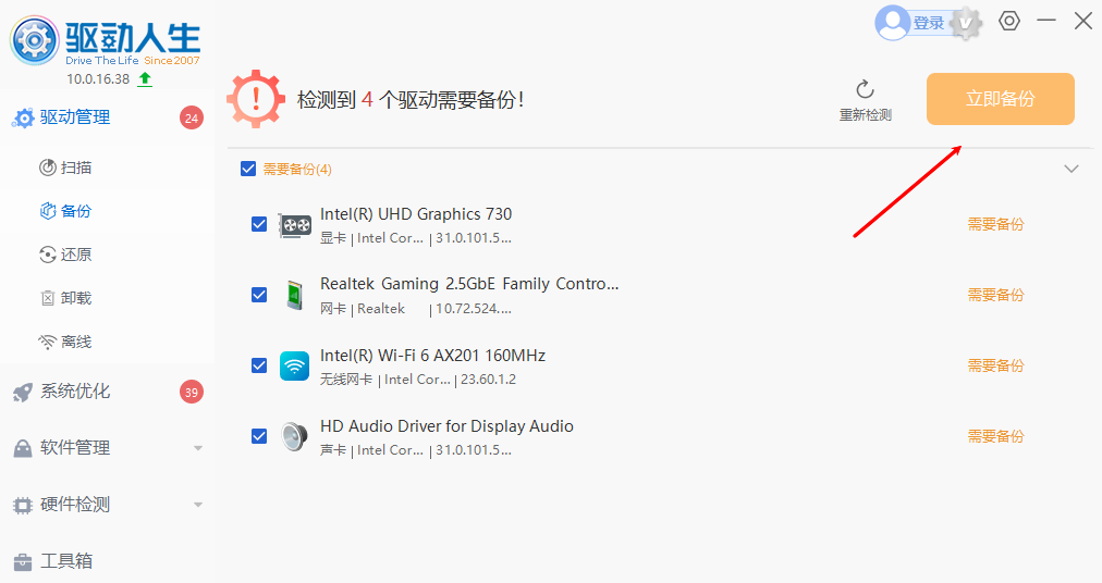 驱动人生 2012 带网卡版 电脑驱动管理软件