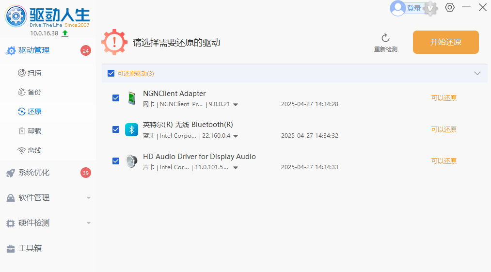驱动人生 2012 带网卡版 电脑驱动管理软件