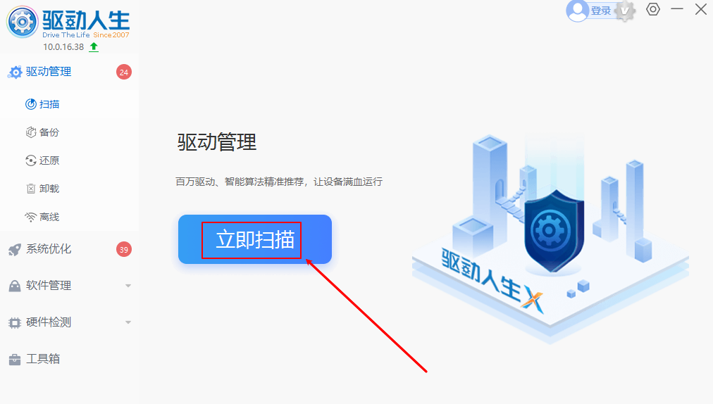 驱动人生 网卡版