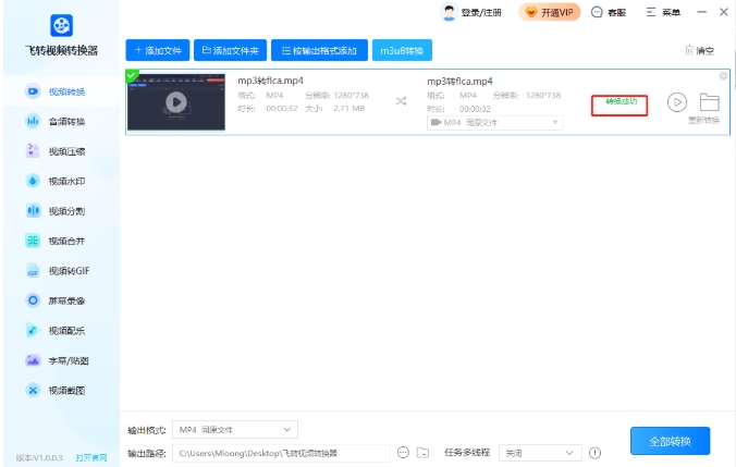 飞转视频转换器