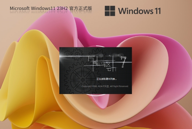 Windows11 23H2 22631.5413 X64 专业版截图