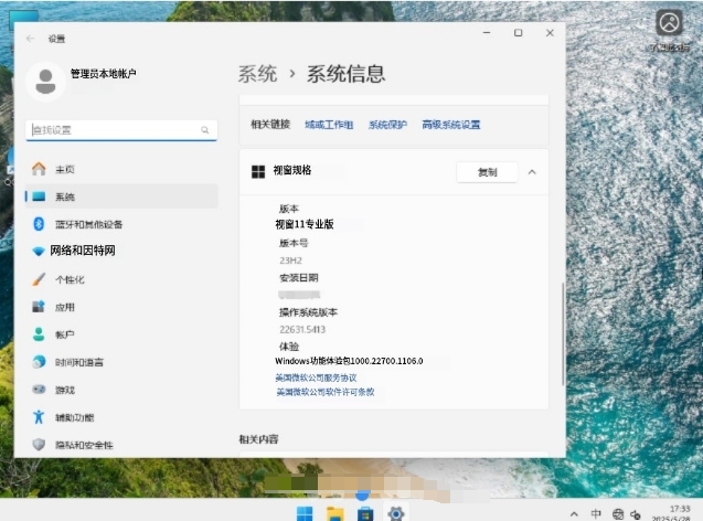 Windows11 23H2 22631.5413 X64 专业版截图