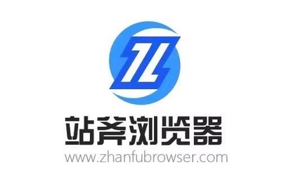 站斧浏览器