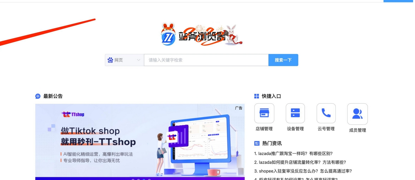 站斧浏览器