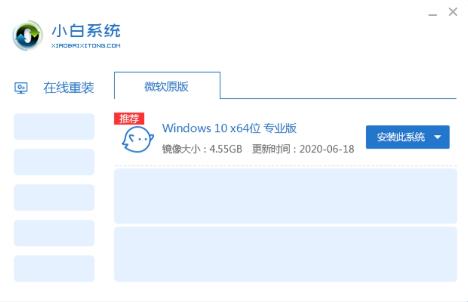 小白系统