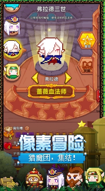 见习猎魔团下载