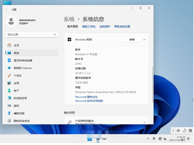 Win11 23H2 64位 免费办公版截图