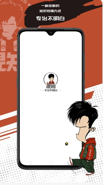 混知下载
