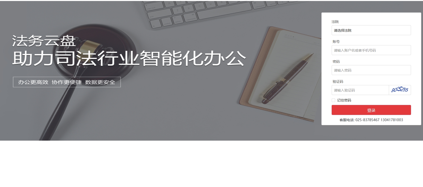 江苏法务云盘