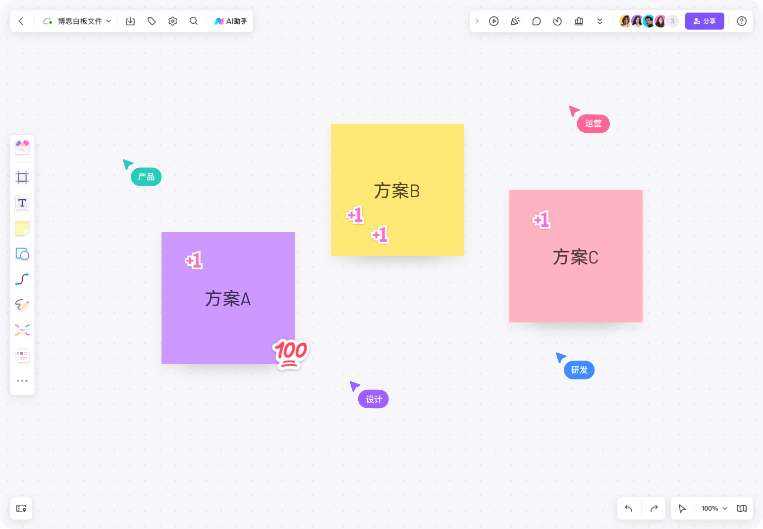 boardmix博思白板