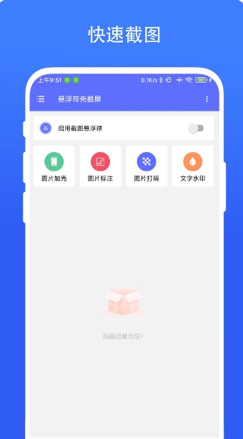 悬浮带壳截屏下载