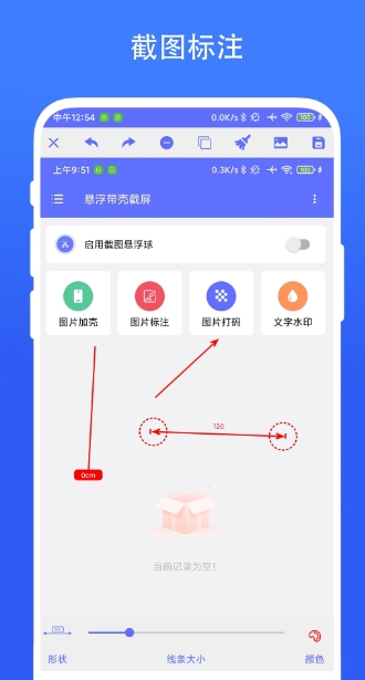 悬浮带壳截屏下载
