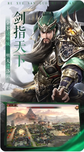 热血三国无双下载
