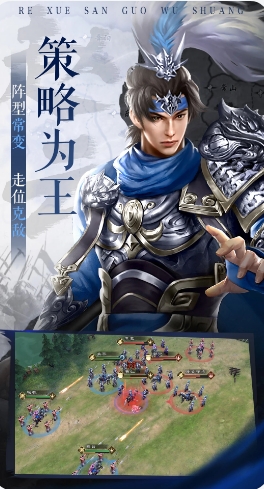 热血三国无双下载