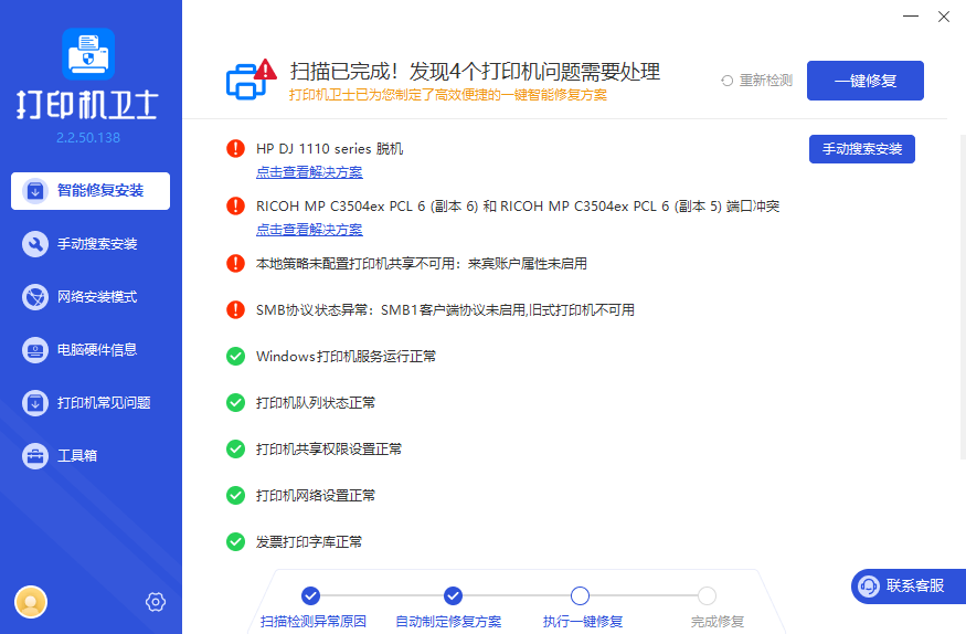 打印机卫士官方最新版