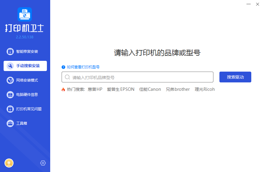 打印机卫士下载安装