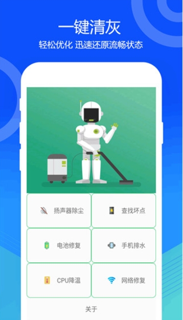 一键清灰下载