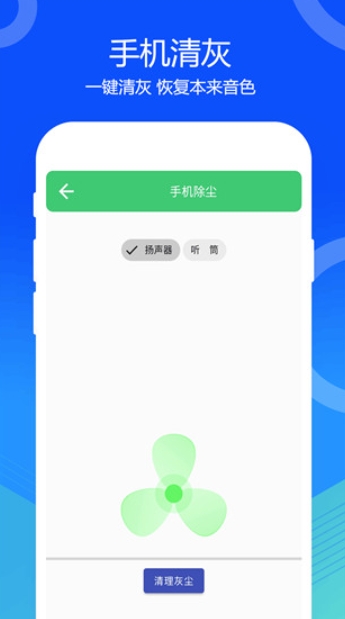 一键清灰下载