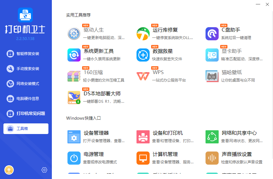 打印机卫士免费下载