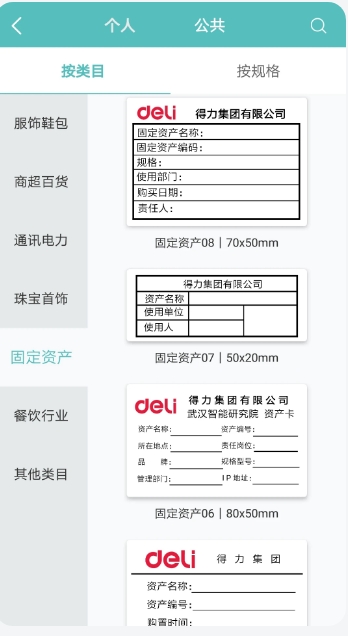 得力标签打印软件